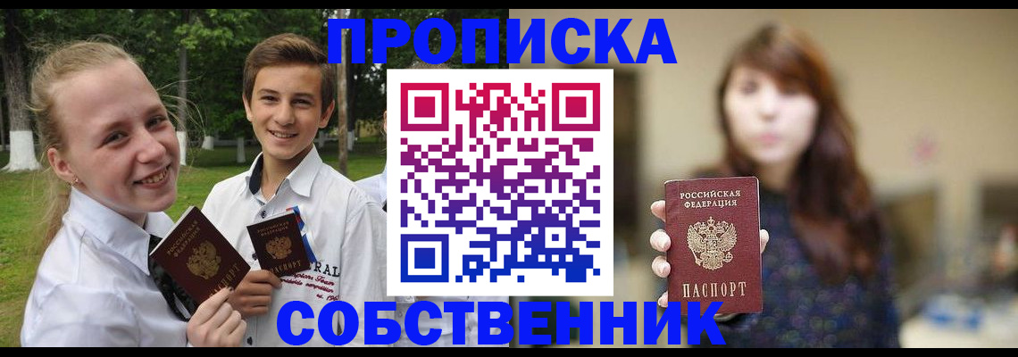 прописка в Сызрани