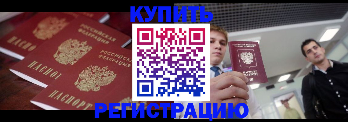 прописка ребенка в Сызрани