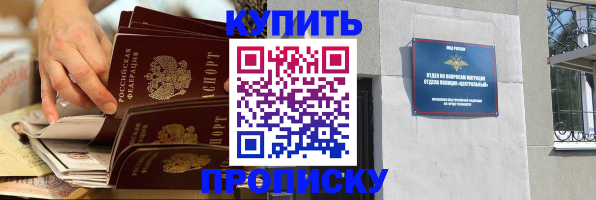 прописка законно в Сызрани