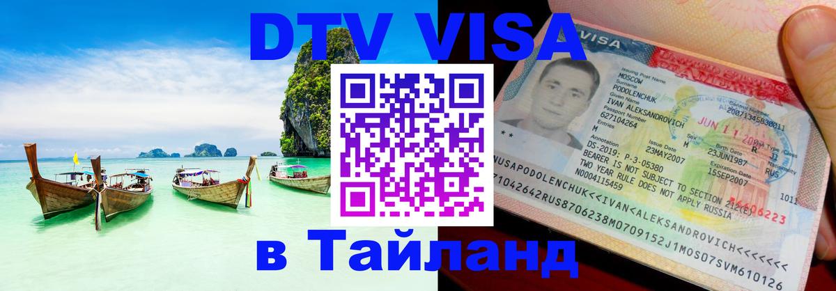 Сколько стоит DTV виза — актуальные цены, оформление даже без документов - Сызрань  06.12.2025 